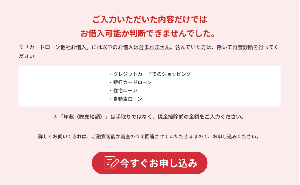 アコムの3秒診断結果画面で20万円の借入を追加したときの画像