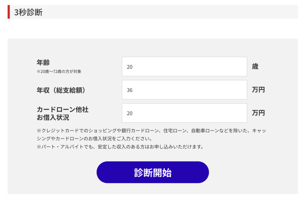 アコムの3秒診断入力画面で20万円の借入を追加したときの画像